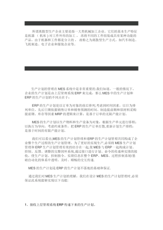 MES管理系统基础知识