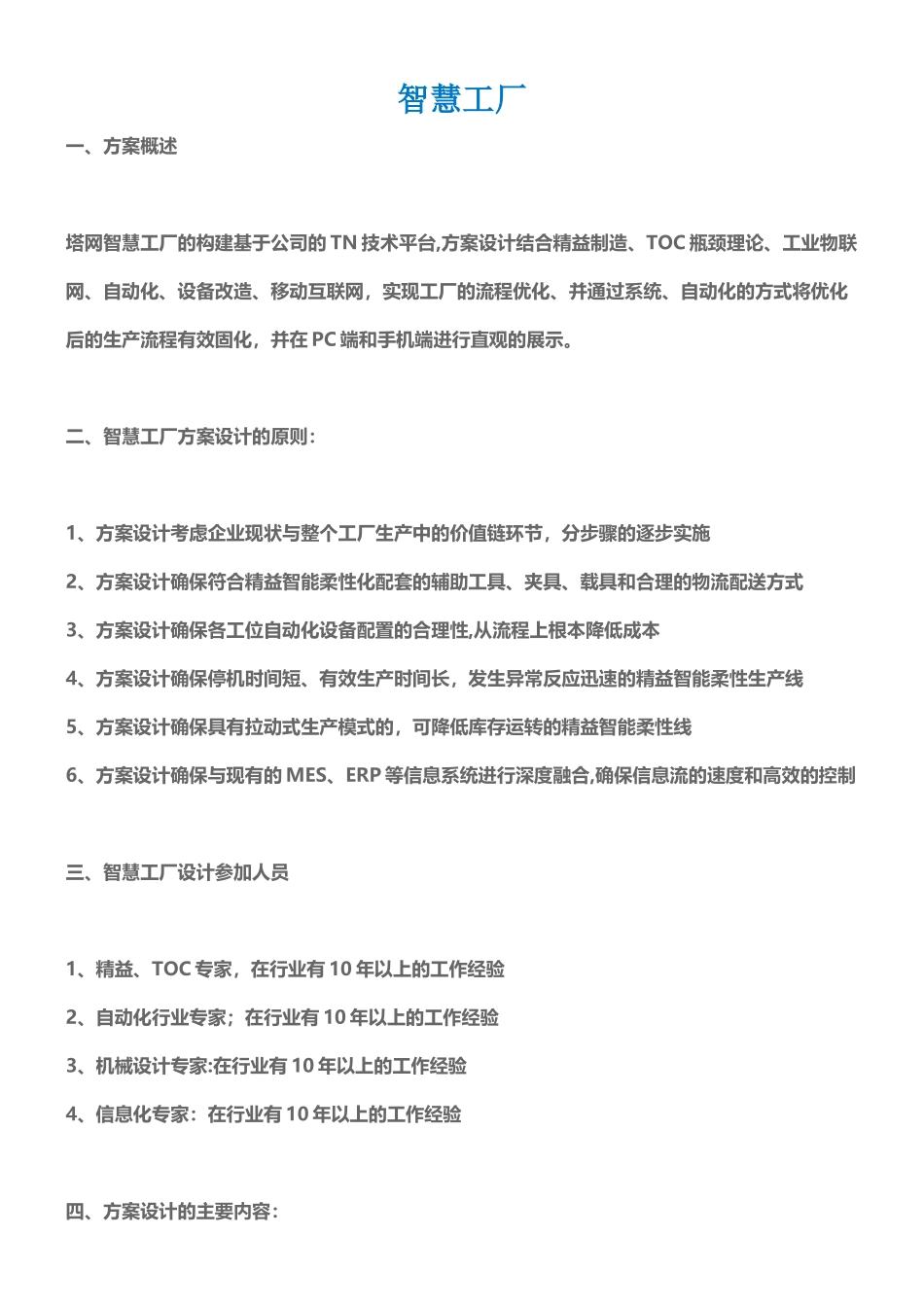 MES系统与ERP接口设计解决方案_第1页