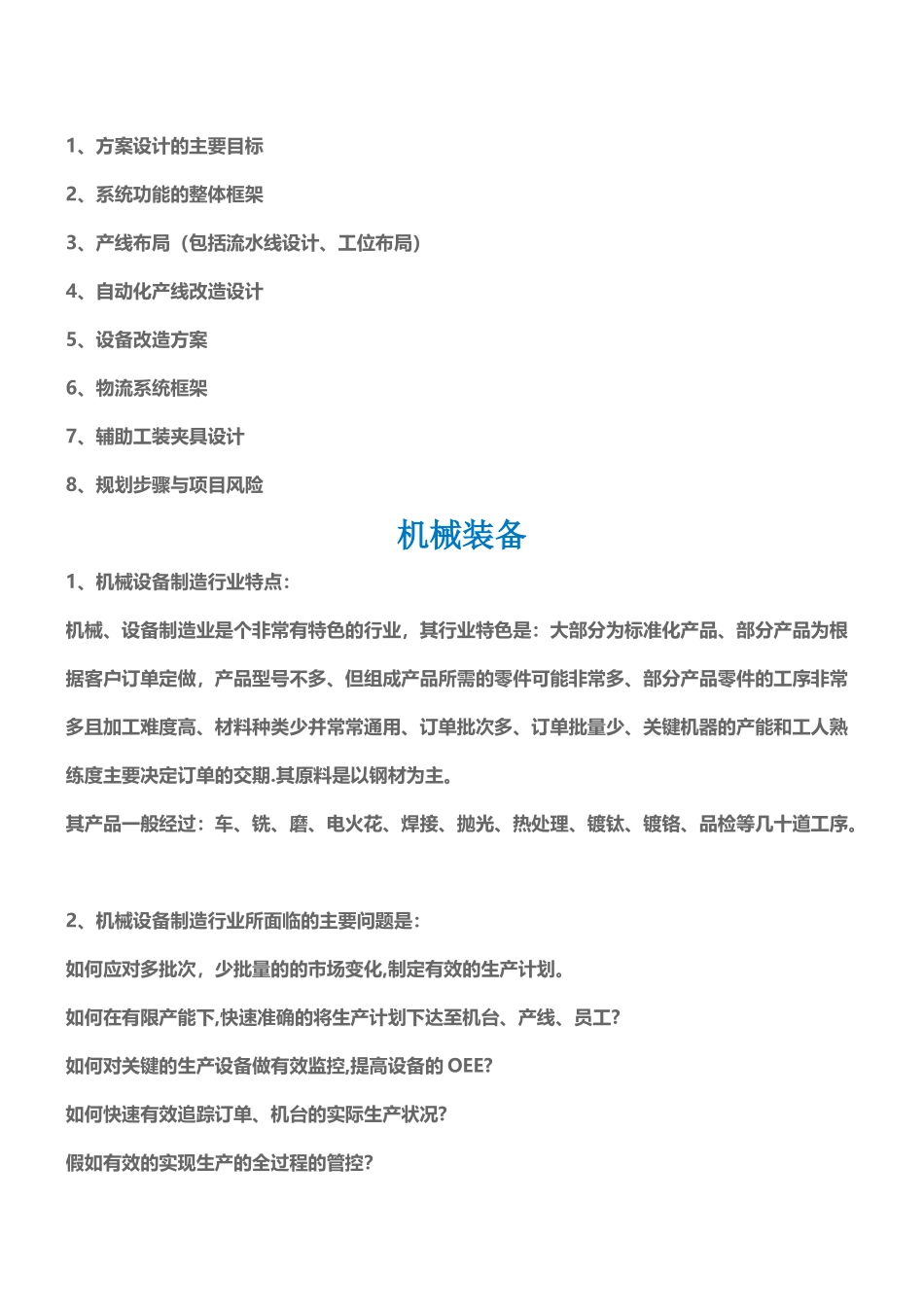 MES系统与ERP接口设计解决方案_第2页