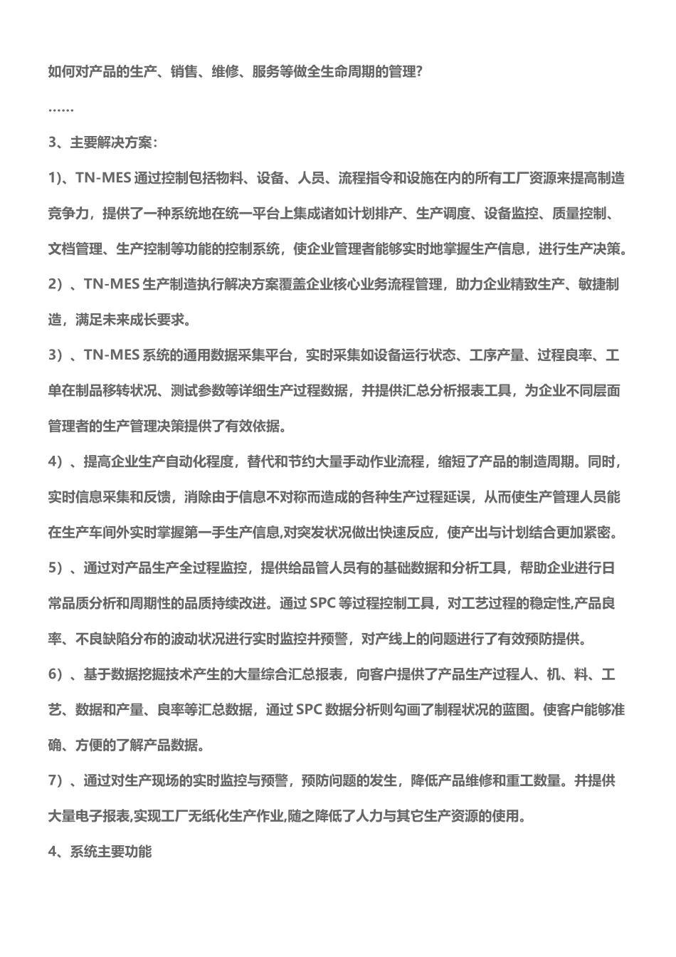 MES系统与ERP接口设计解决方案_第3页