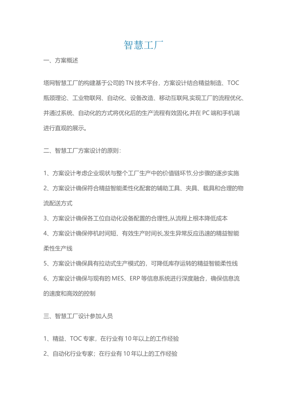 MES系统与ERP接口设计解决方案_第1页