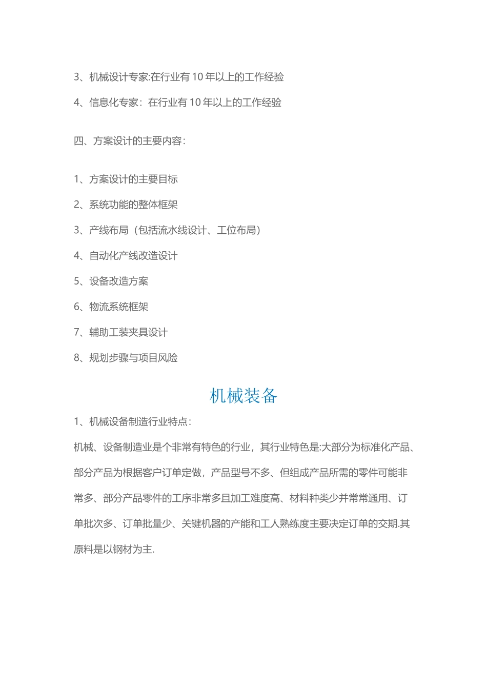 MES系统与ERP接口设计解决方案_第2页