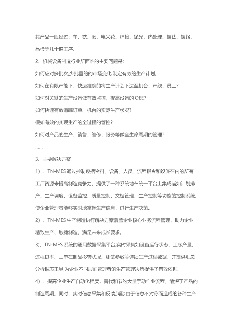 MES系统与ERP接口设计解决方案_第3页