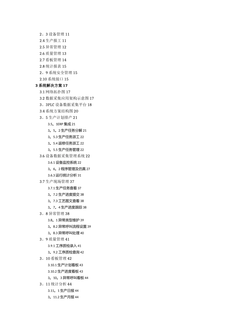 MES系统整体解决方案-V2.0_第2页