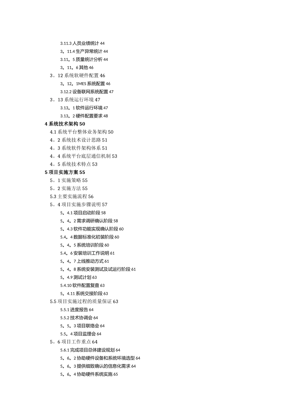 MES系统整体解决方案-V2.0_第3页