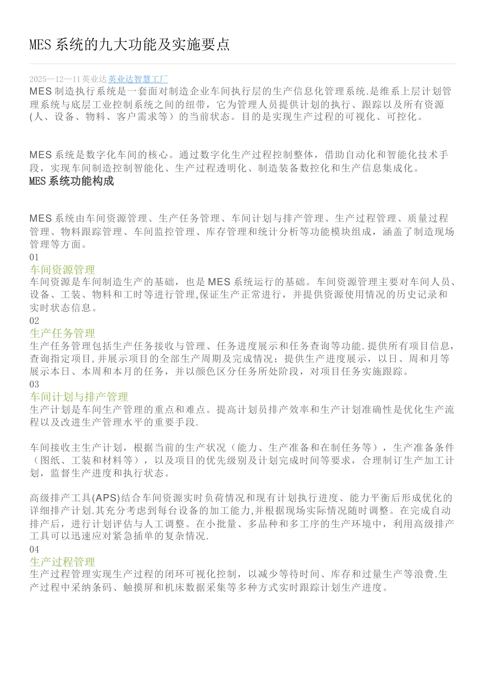 MES系统的九大功能及实施要点_第1页