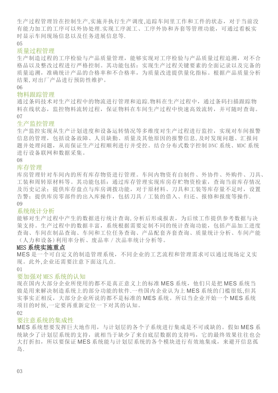 MES系统的九大功能及实施要点_第2页