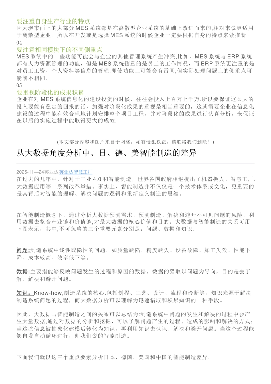 MES系统的九大功能及实施要点_第3页