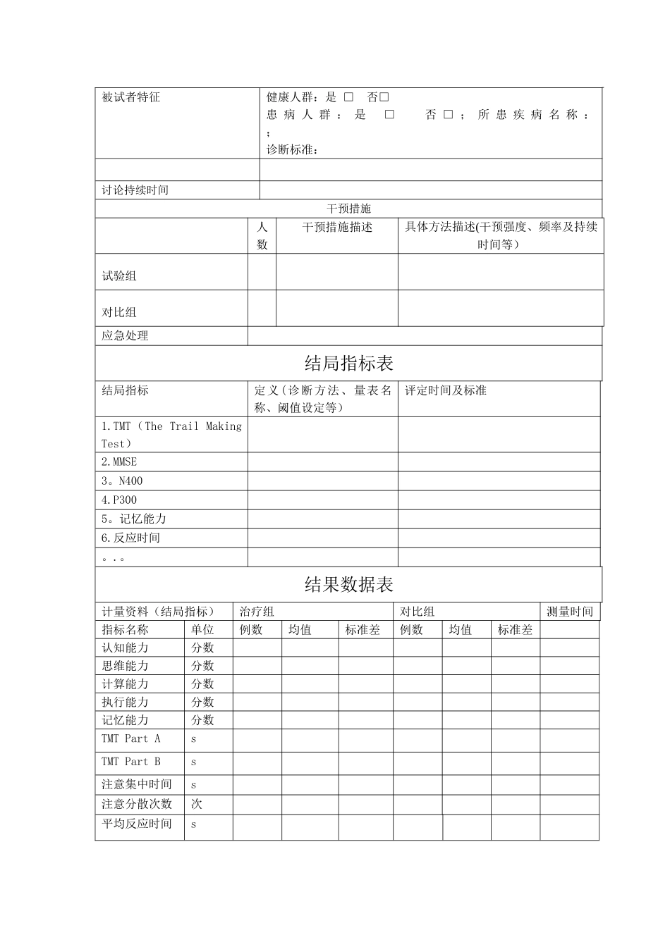 Meta分析资料提取表_第2页