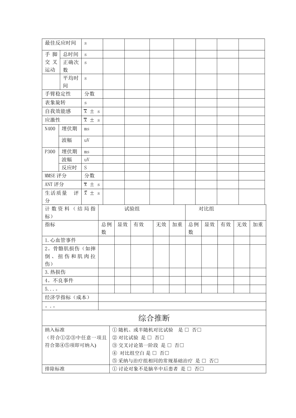 Meta分析资料提取表_第3页