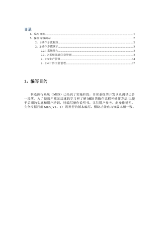 MES系统用户操作说明书