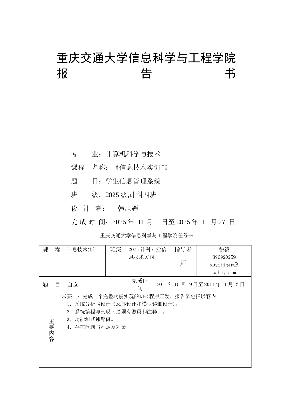 MFC学生信息管理系统_第1页