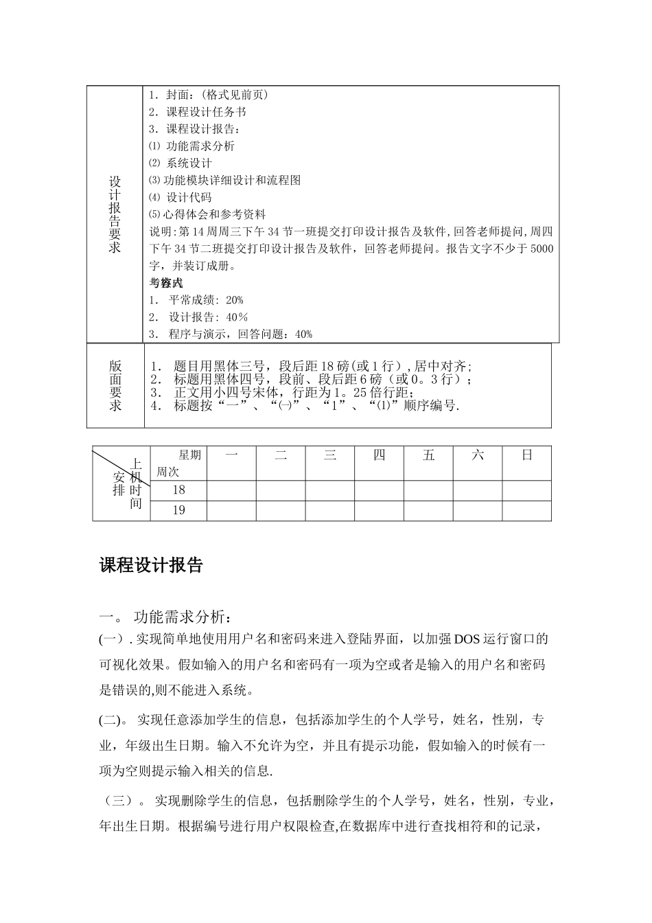 MFC学生信息管理系统_第2页