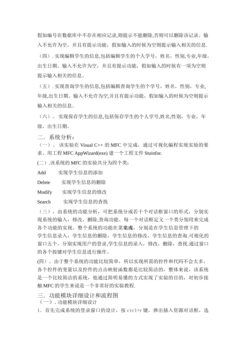 MFC学生信息管理系统_第3页