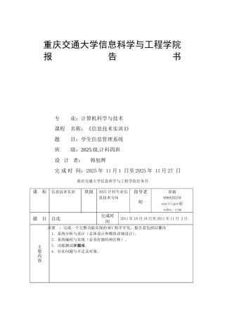 MFC学生信息管理系统