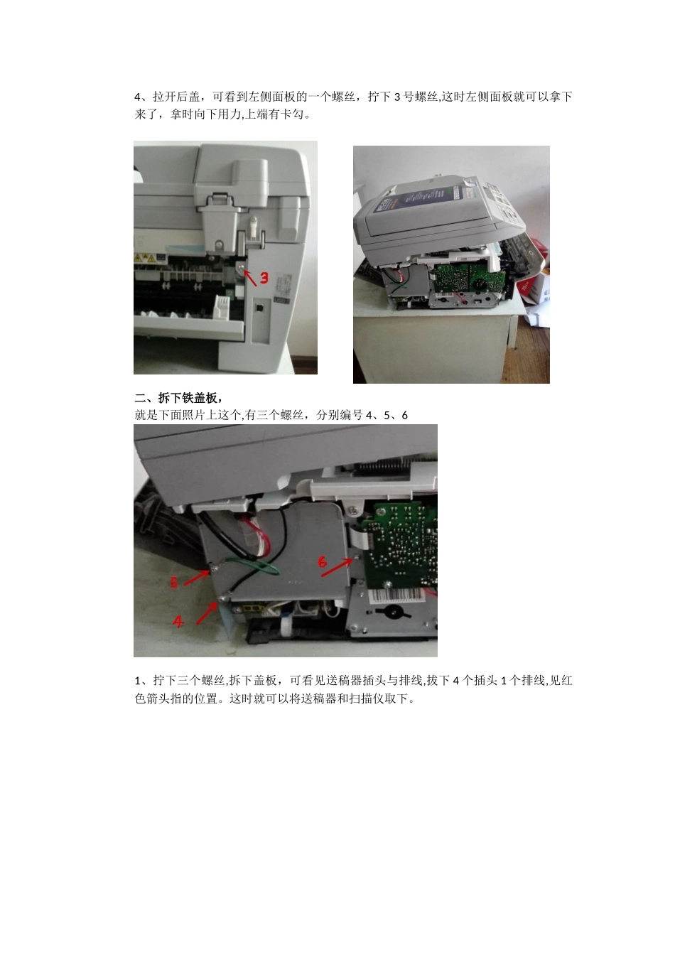 MFC7340激光一体机激光组件与激光器拆解清洁维修步骤拆机图解_第3页