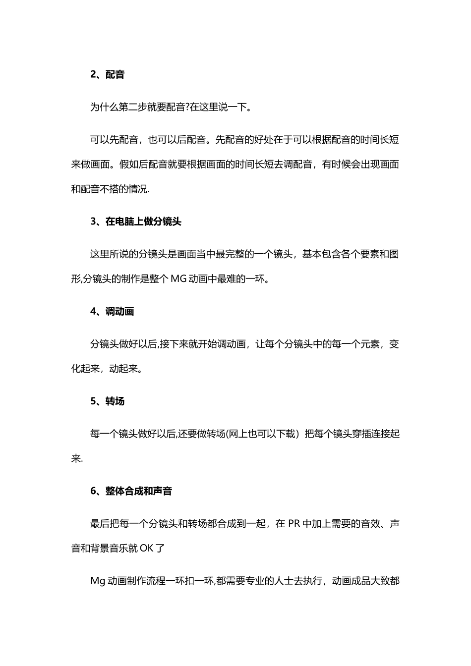 Mg动画制作流程——六大步骤_第2页