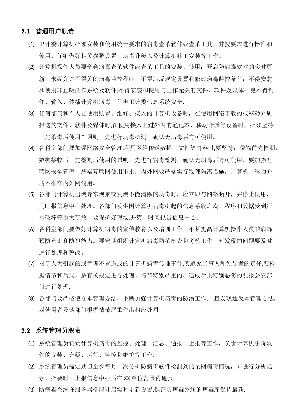 MHWJW33-恶意代码防范管理-V1.1_第2页