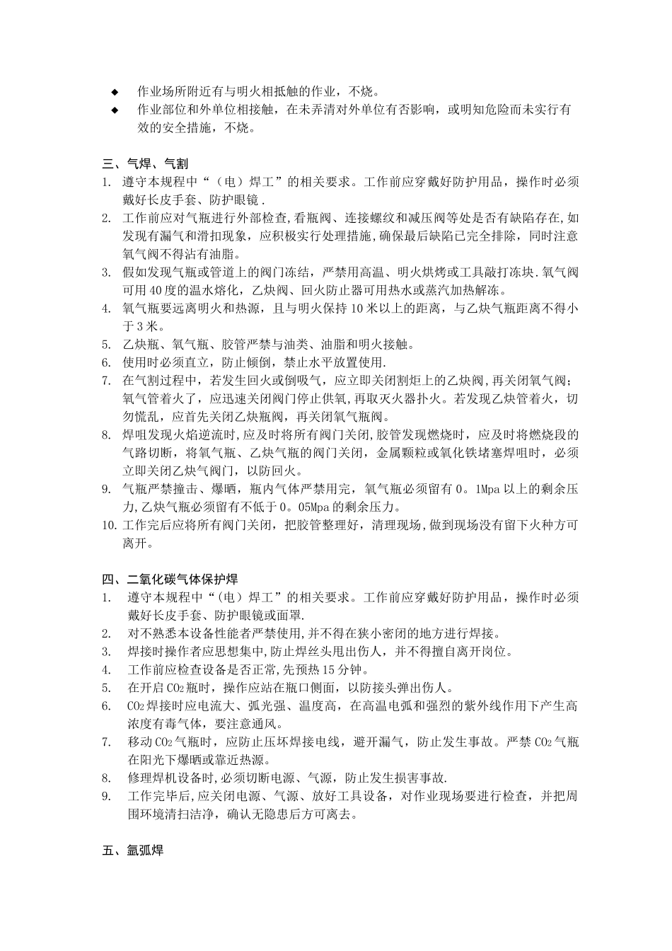 MI-B002--铆焊工安全操作规程_第2页