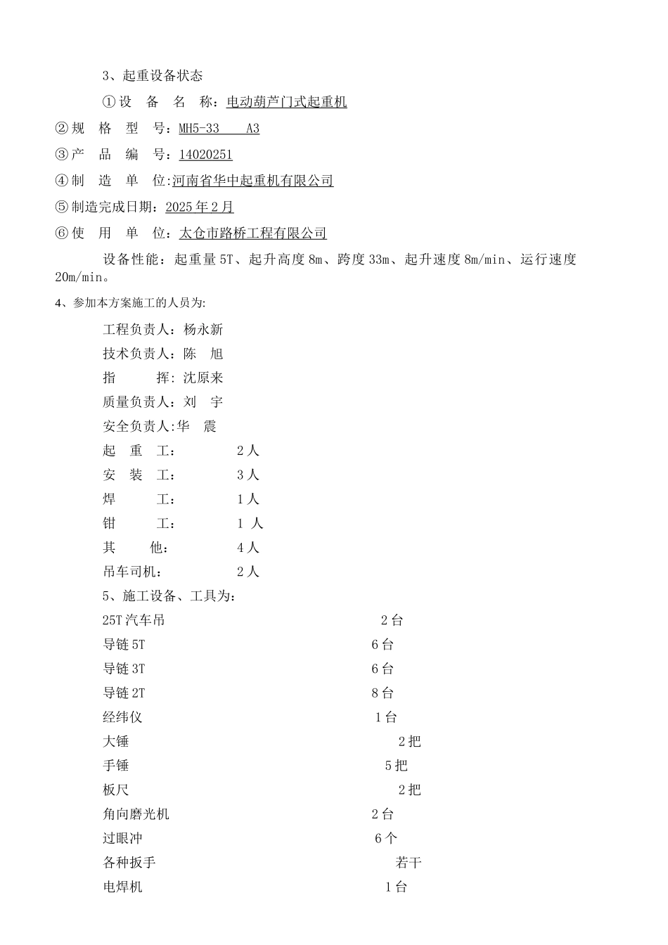 MH电动葫芦门式起重机施工方案--上报_第2页