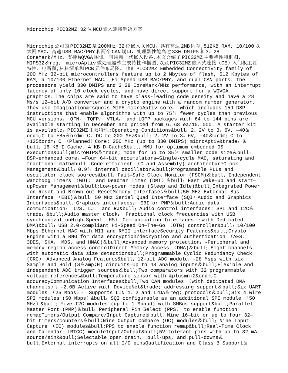 Microchip-PIC32MZ-32位MCU嵌入连接解决方案_第1页