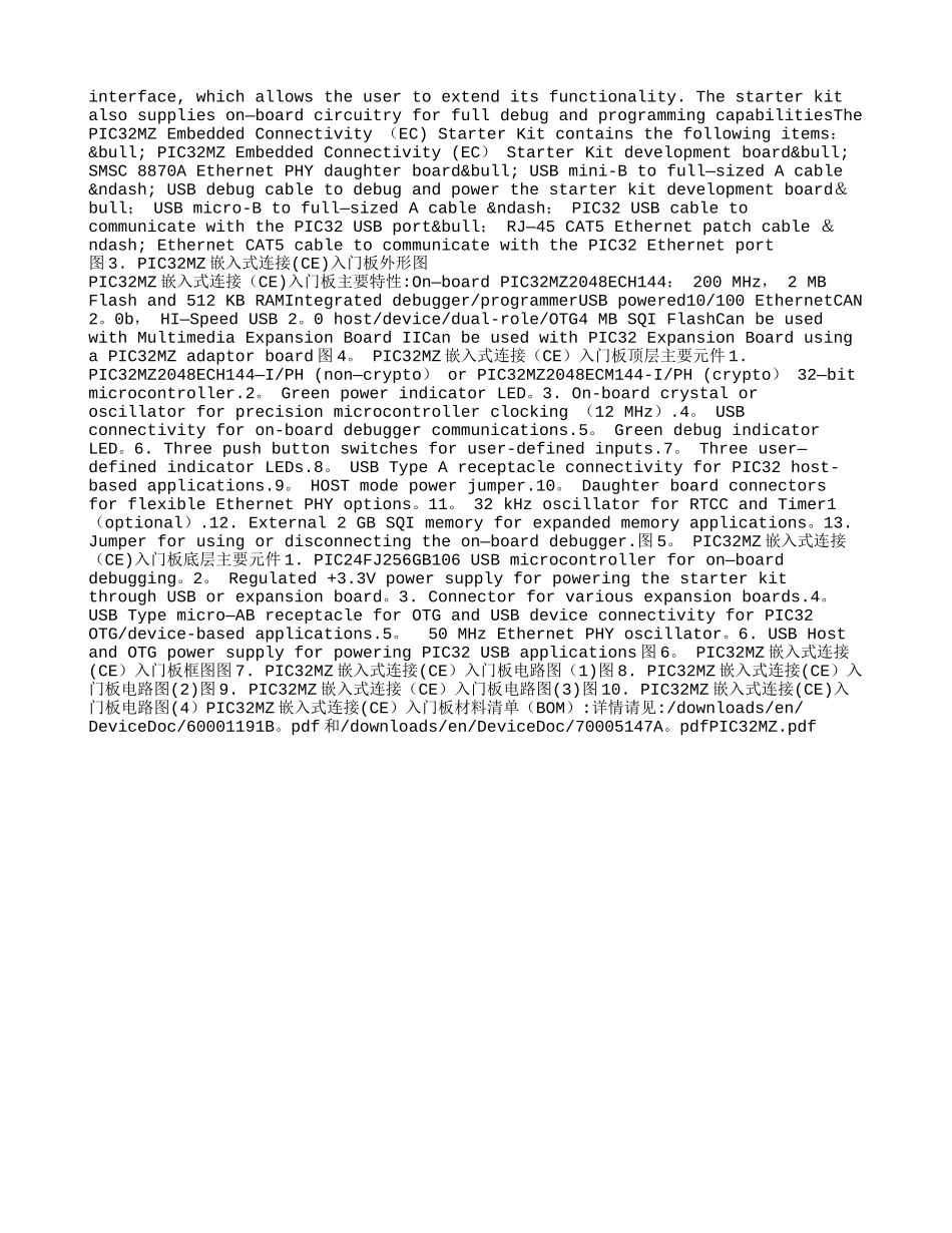 Microchip-PIC32MZ-32位MCU嵌入连接解决方案_第3页