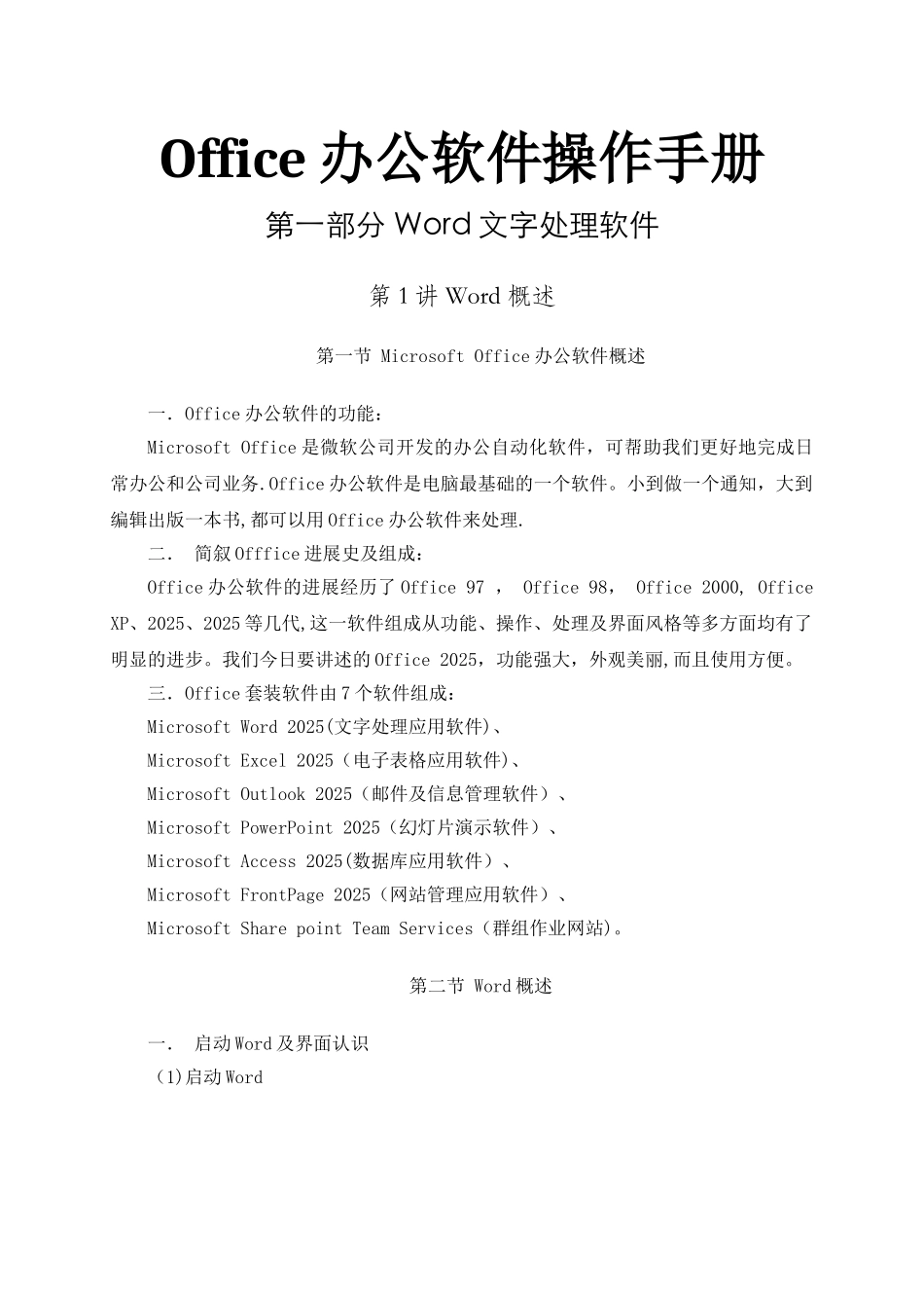 Microsoft--Office日常基本操作手册_第2页