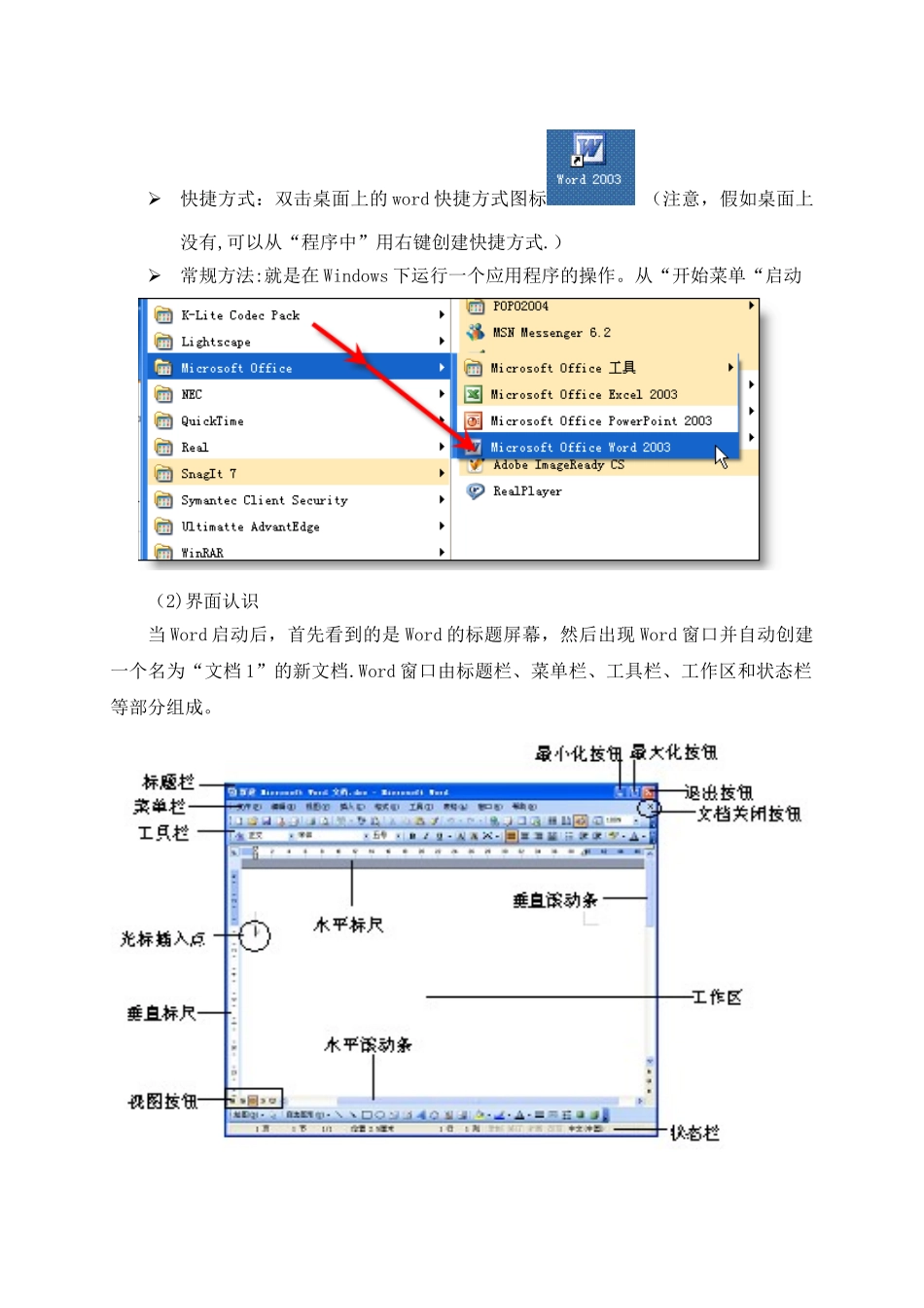 Microsoft--Office日常基本操作手册_第3页
