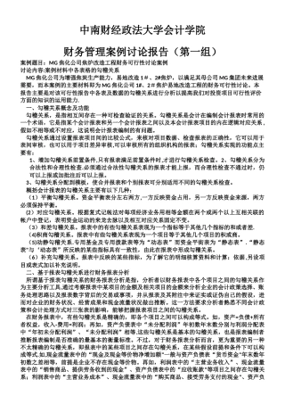 MG焦化公司焦炉改造工程财务可行性研究案例-勾稽关系