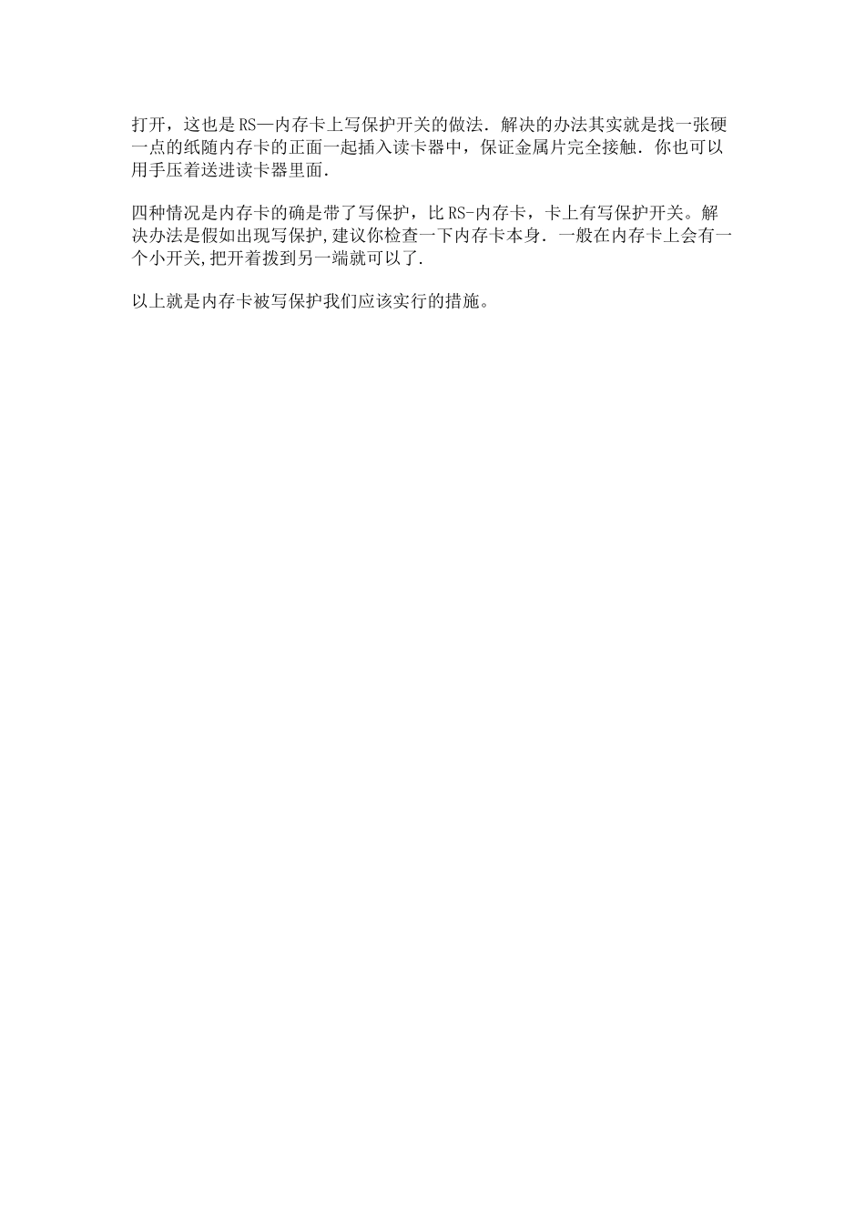 micro-sd卡--被写保护--解决方案_第2页