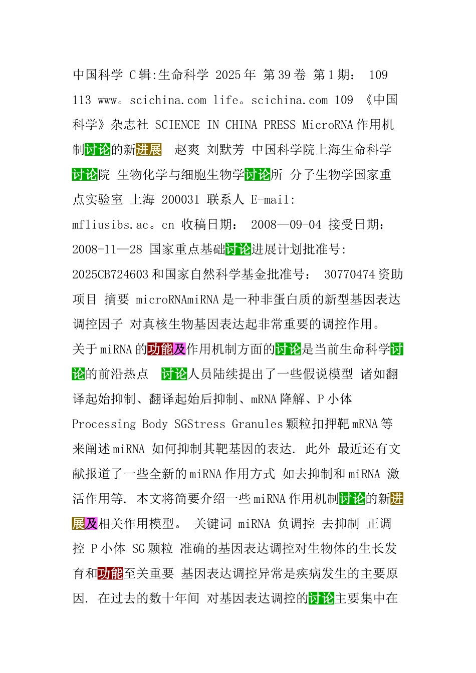 miRNA的作用机制及功能研究进展_第1页