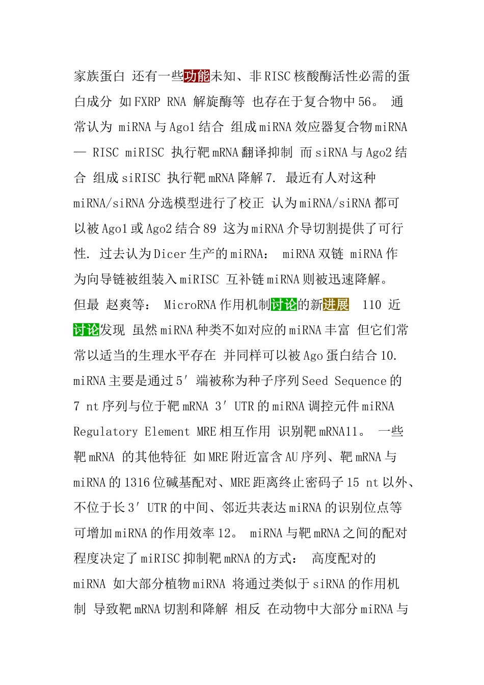 miRNA的作用机制及功能研究进展_第3页