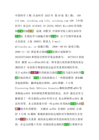miRNA的作用机制及功能研究进展