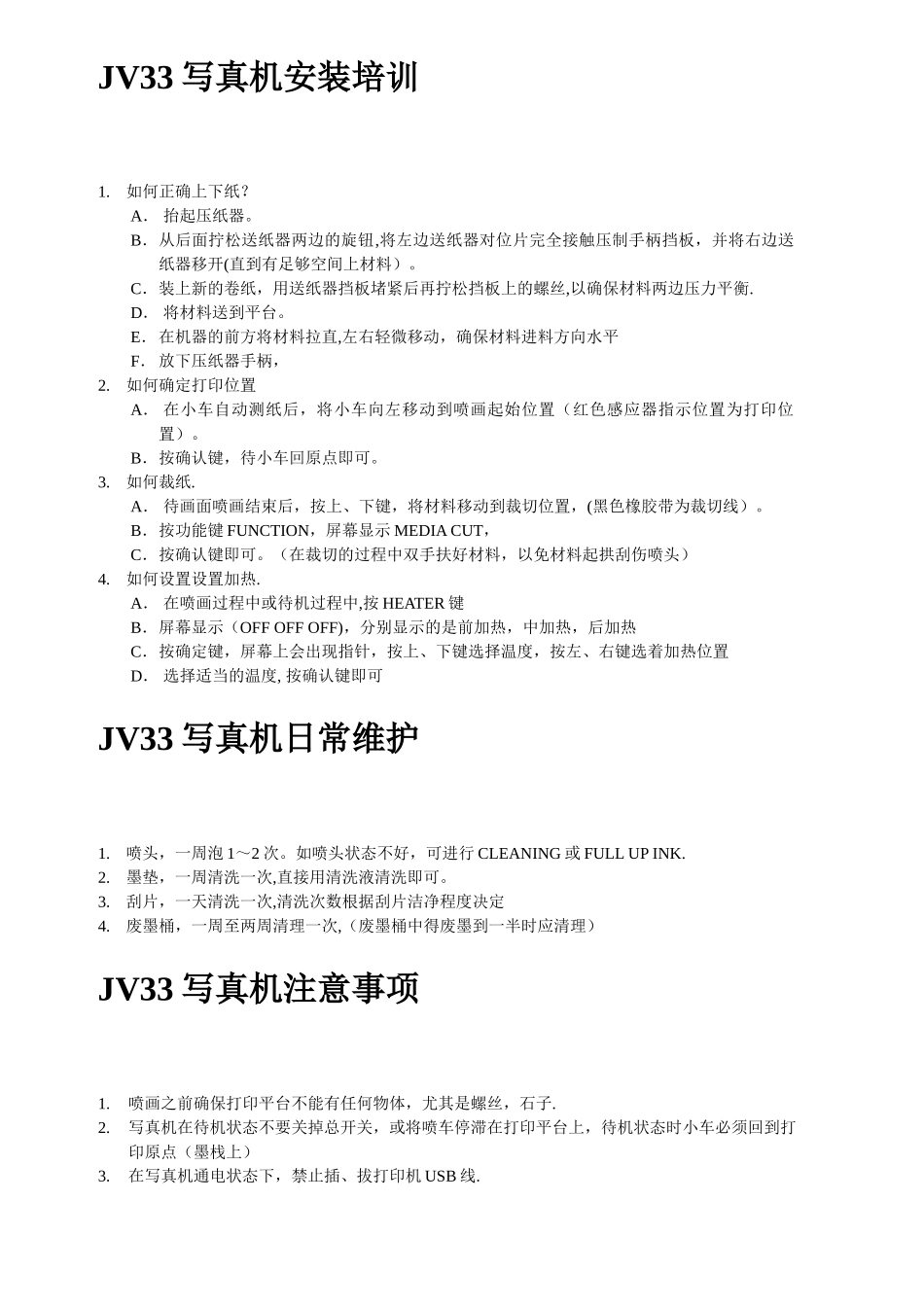 MIMAKI-JV33写真机工程师操作指南_第2页