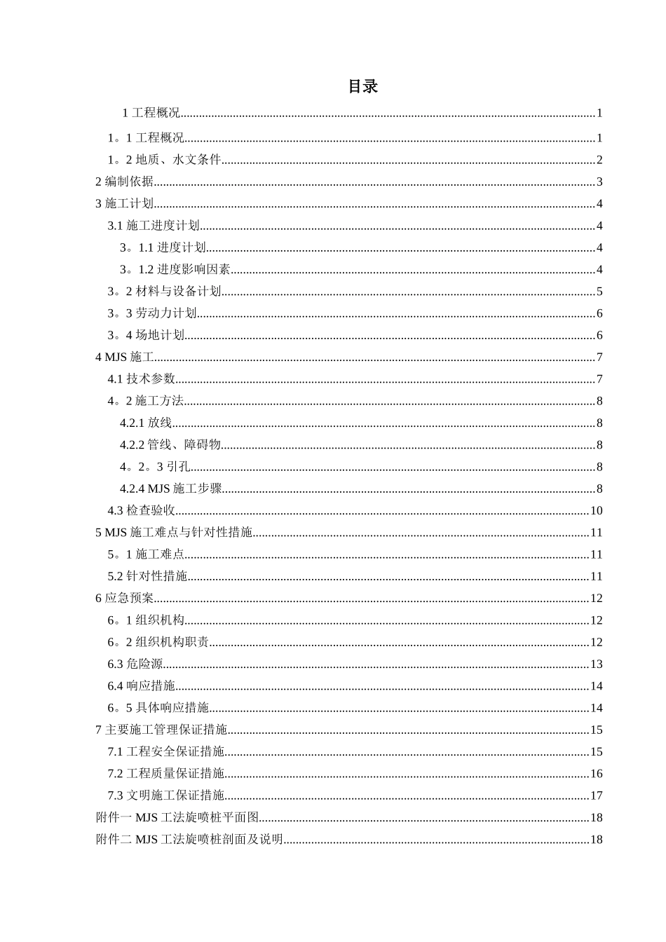MJS工法专项施工方案_第2页