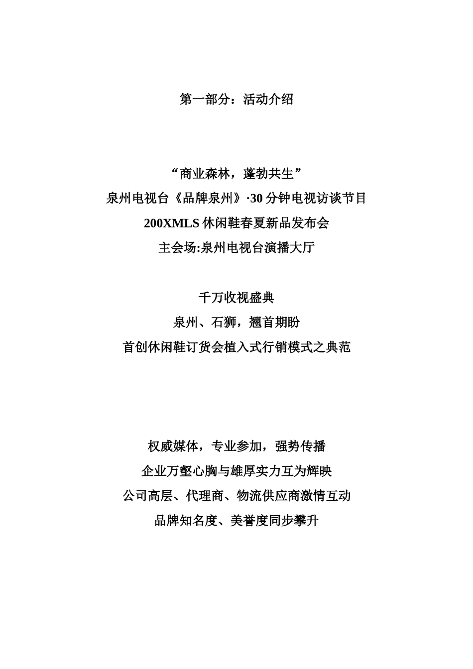 MLS休闲鞋春夏新品发布会媒体策划方案-19页_第2页