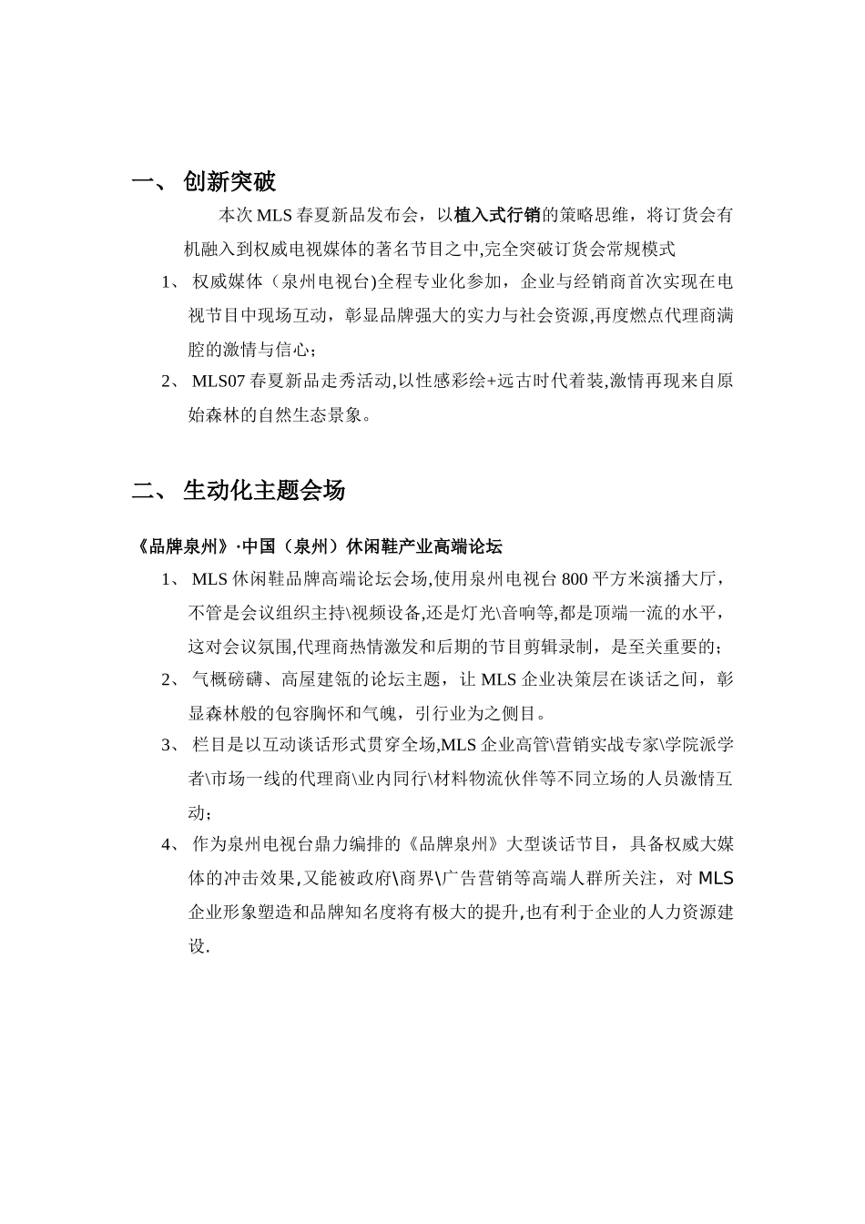 MLS休闲鞋春夏新品发布会媒体策划方案-19页_第3页