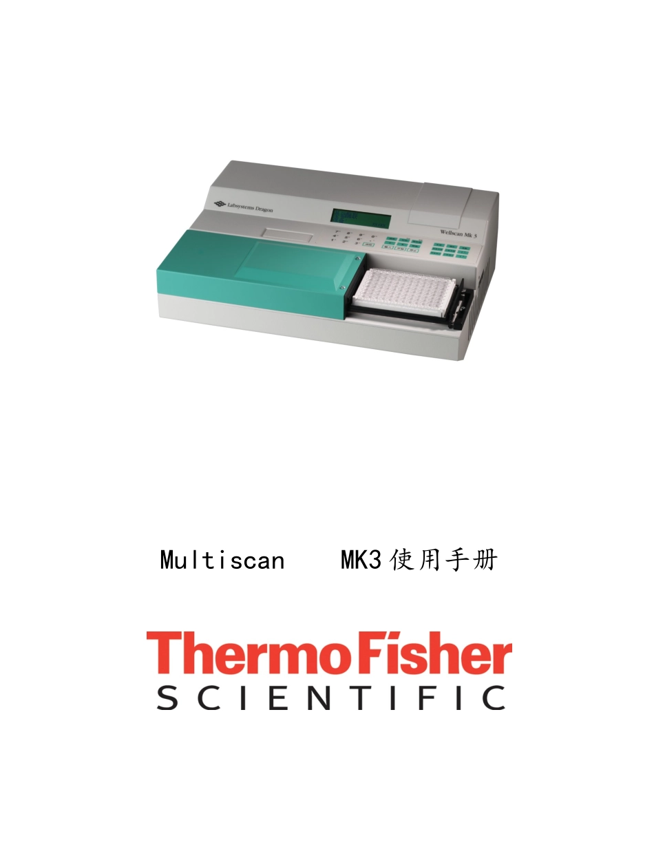 MK3酶标仪使用手册_第1页