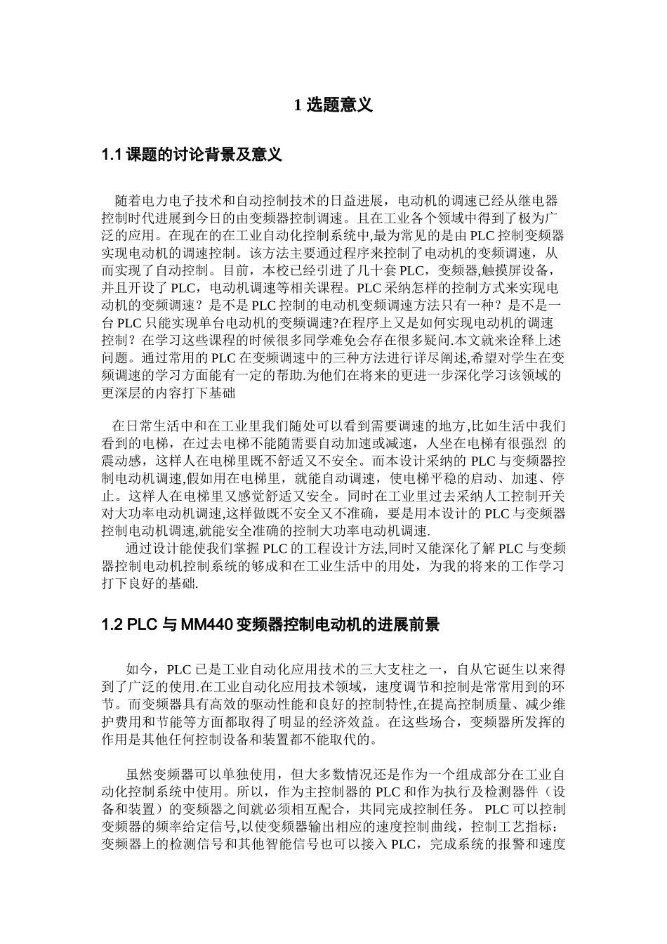MM440变频器控制电动机PLC课程设计_第1页