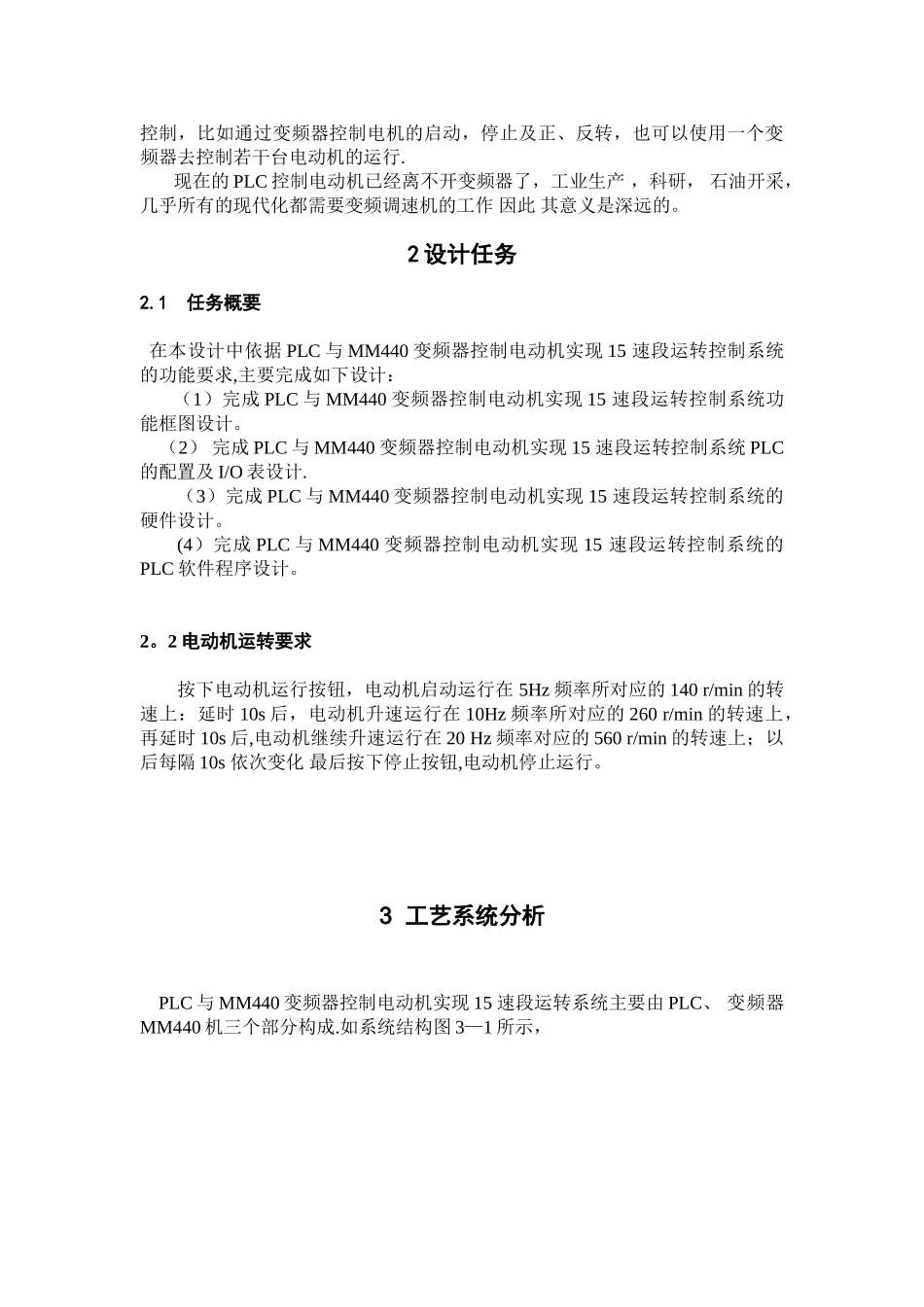 MM440变频器控制电动机PLC课程设计_第2页