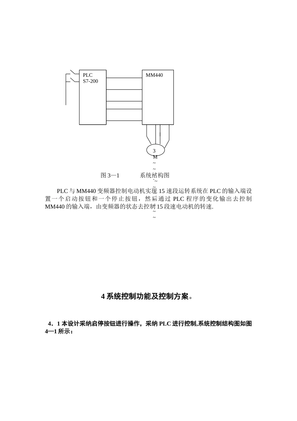 MM440变频器控制电动机PLC课程设计_第3页