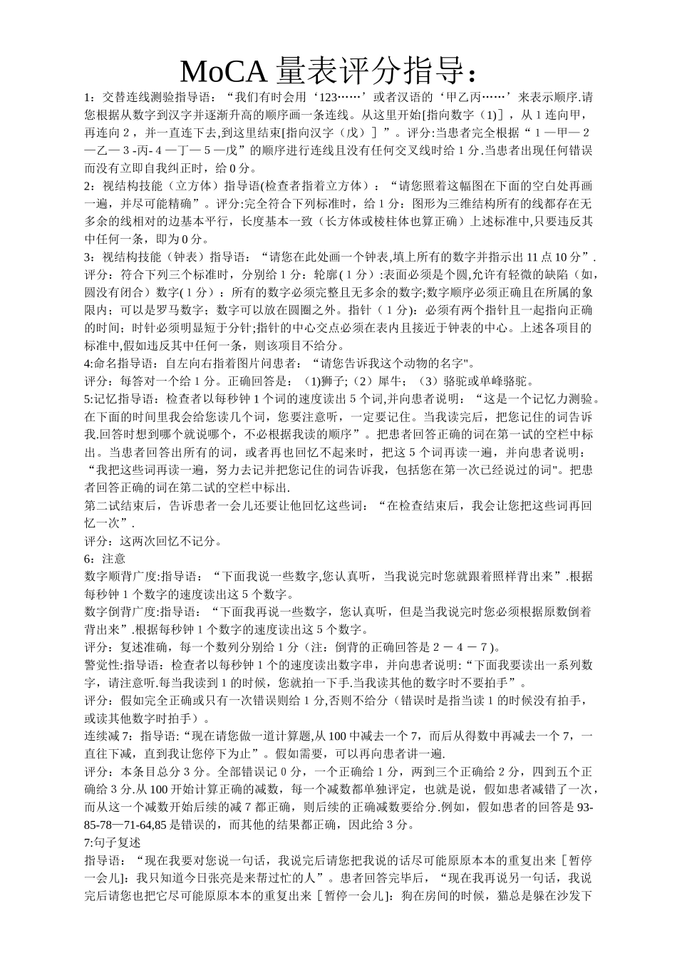 MoCA量表及评分指导_第2页