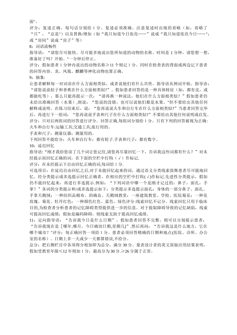 MoCA量表及评分指导_第3页