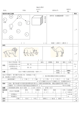 MoCA量表及评分指导