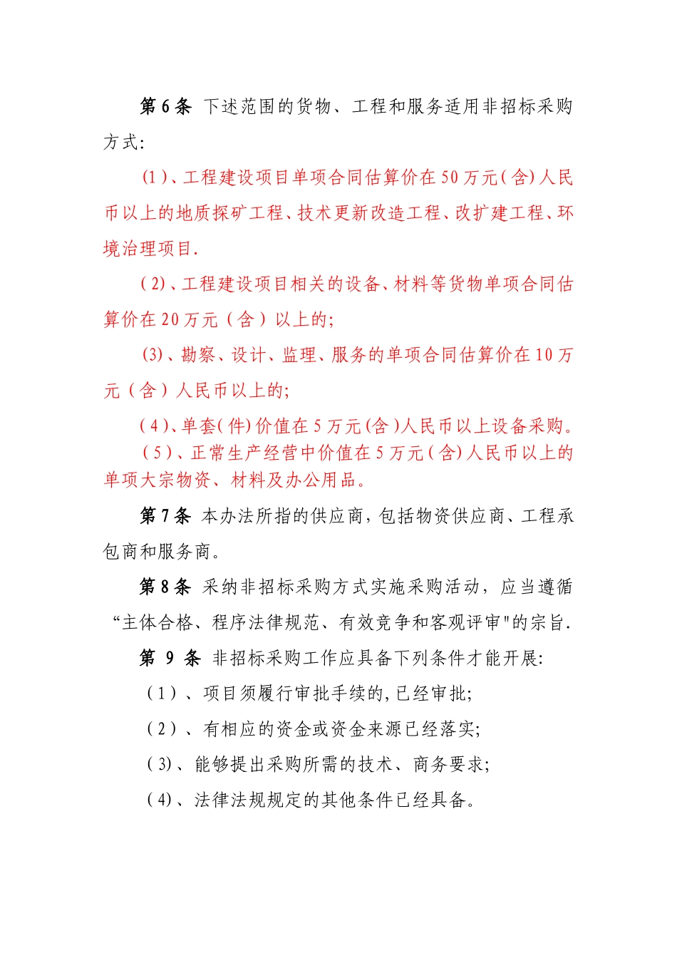 MM公司非招标采购管理办法_第3页