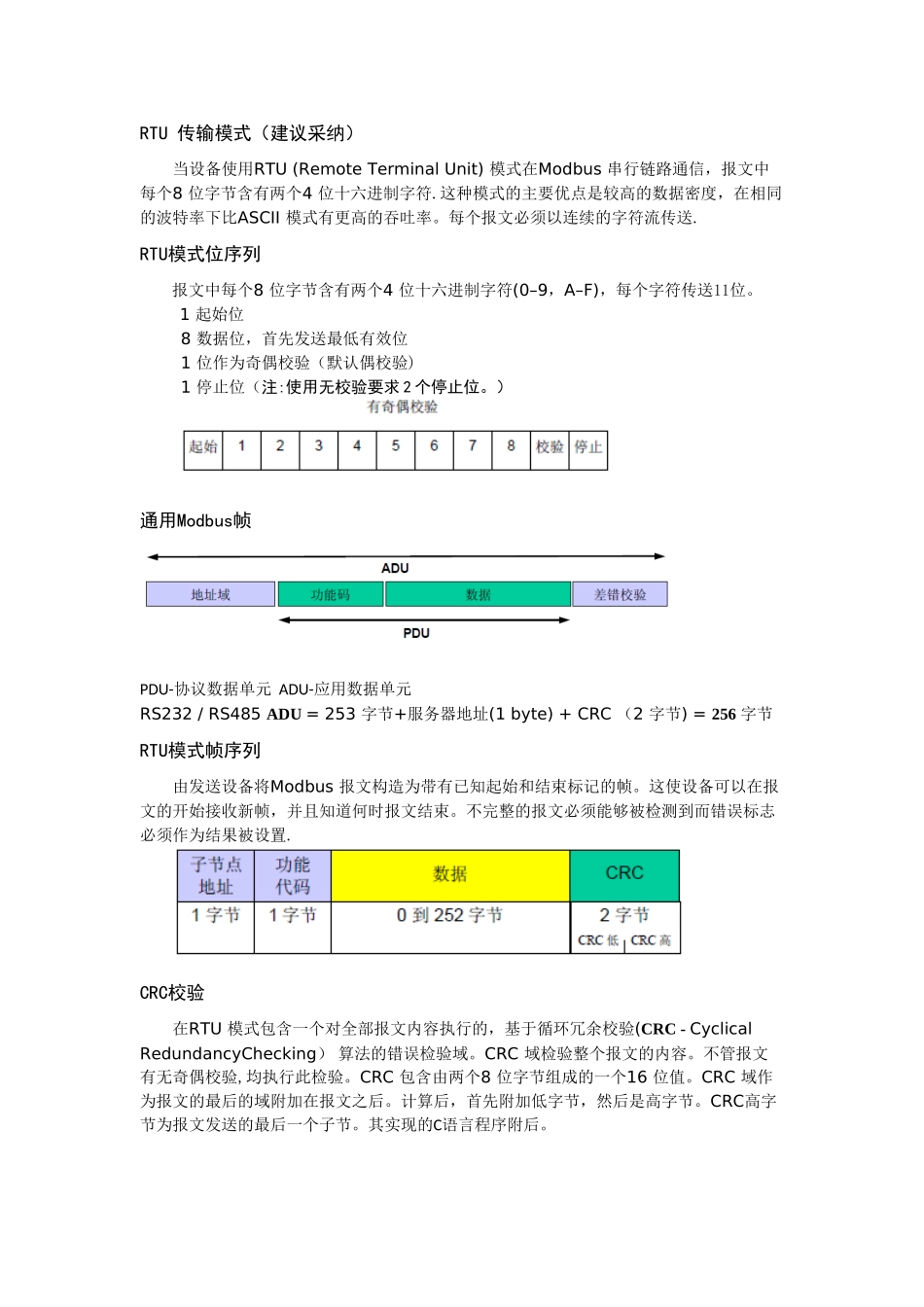 Modbus协议-试验台控制设备基础协议_第2页