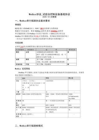 Modbus协议-试验台控制设备基础协议