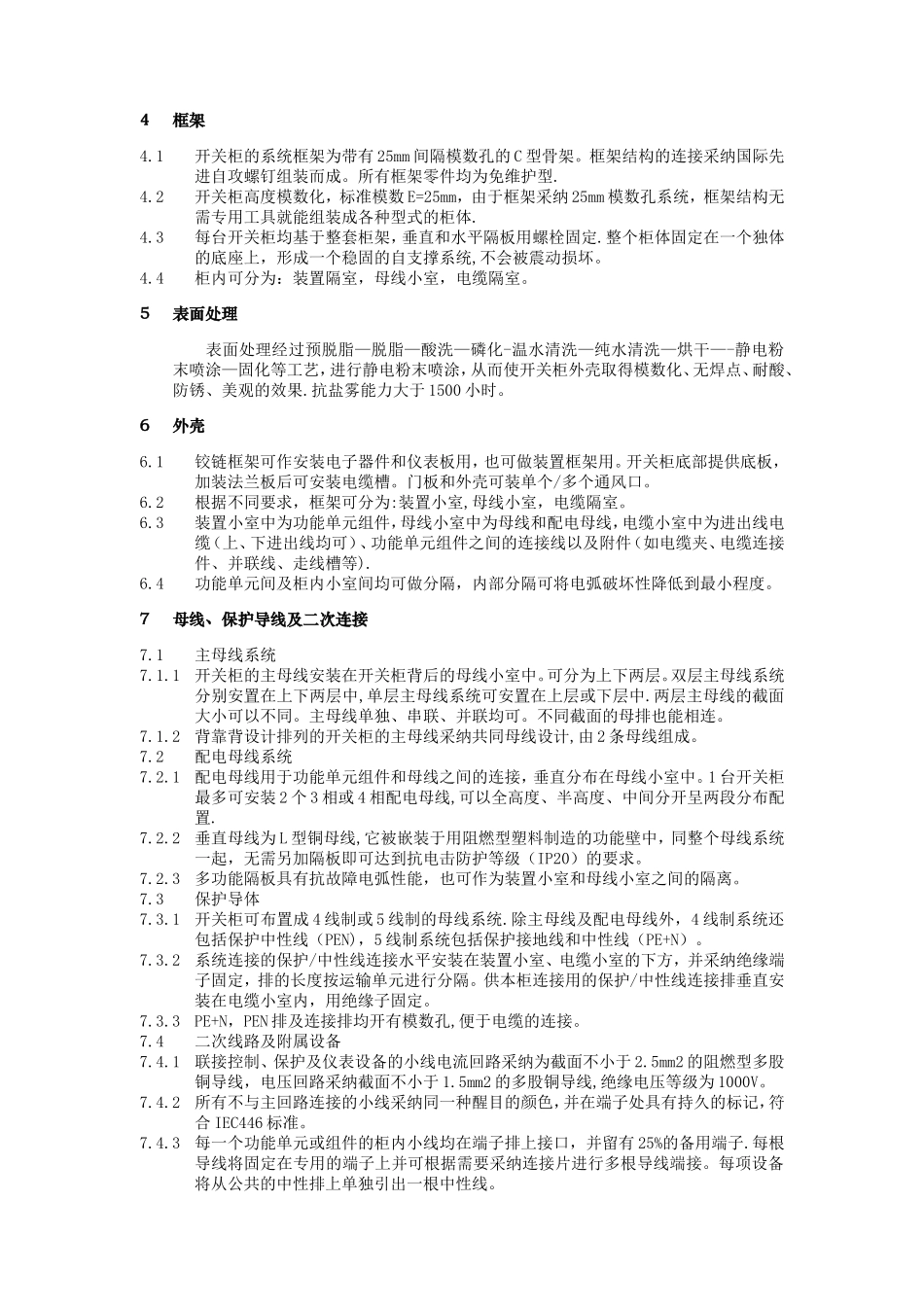 MNS型低压开关柜产品规格书_第2页