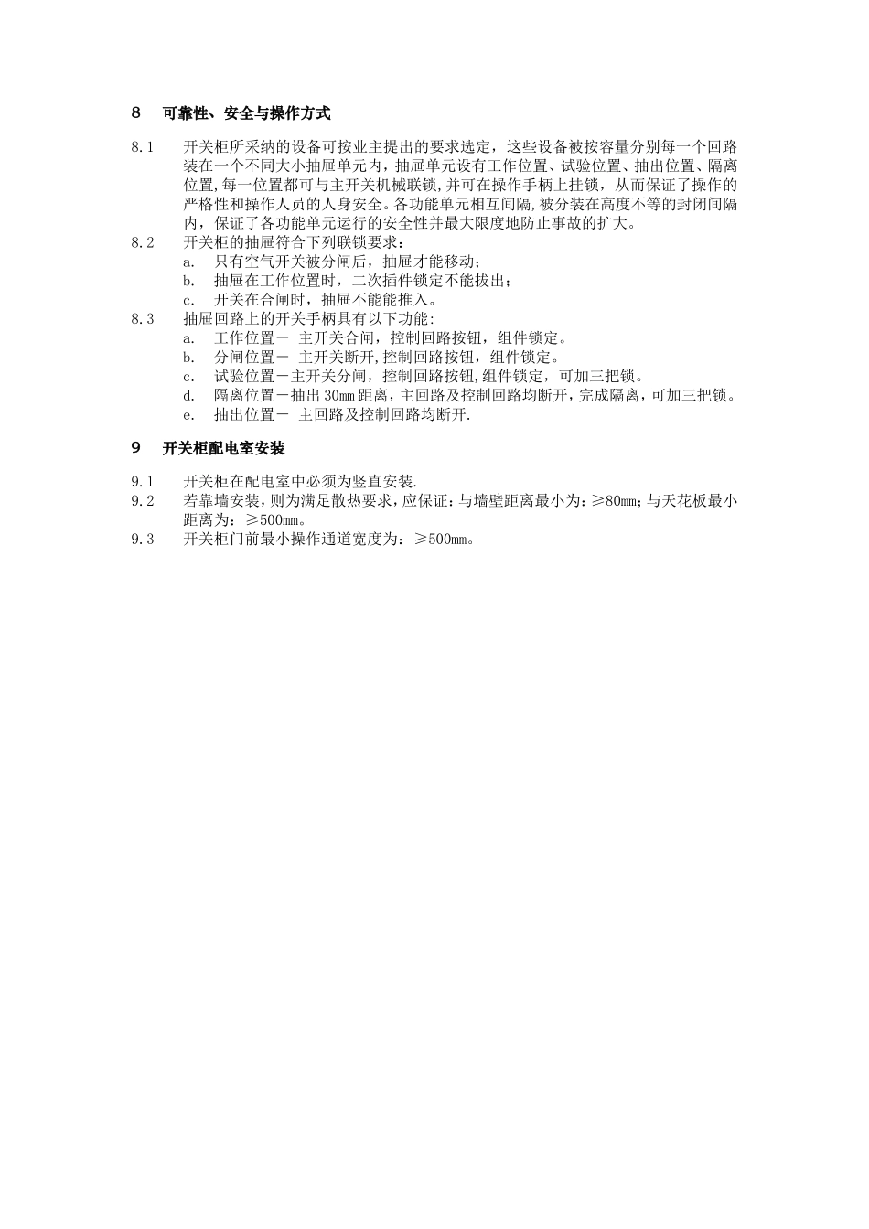 MNS型低压开关柜产品规格书_第3页