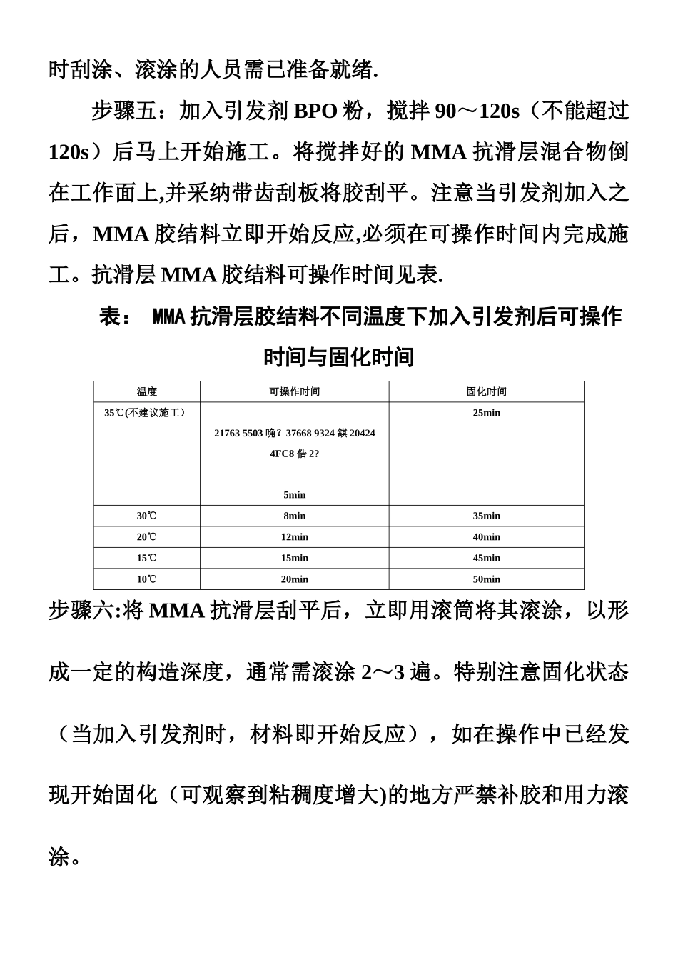 MMA彩色路面水泥混凝土基面施工工艺_第3页